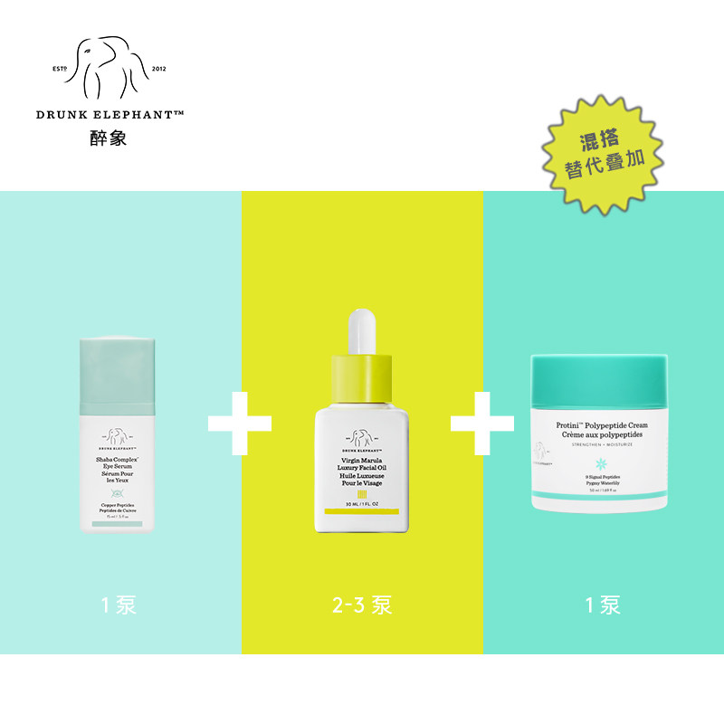 drunk elephant醉象shaba全效眼霜 DrunkElephant海外眼霜