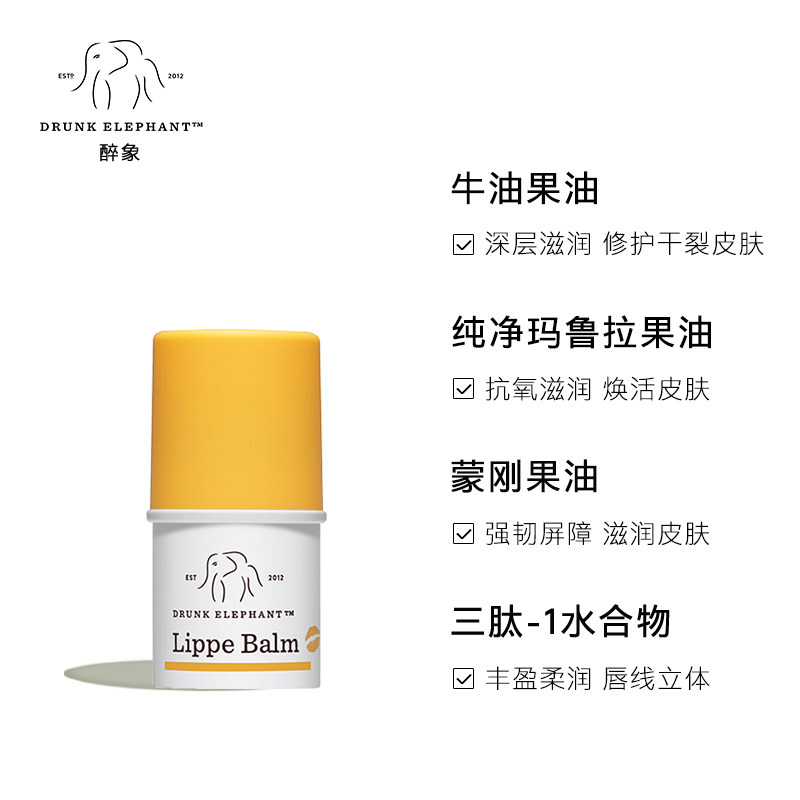 drunk elephant醉象嘟嘟持久润唇膏 DrunkElephant海外润唇膏