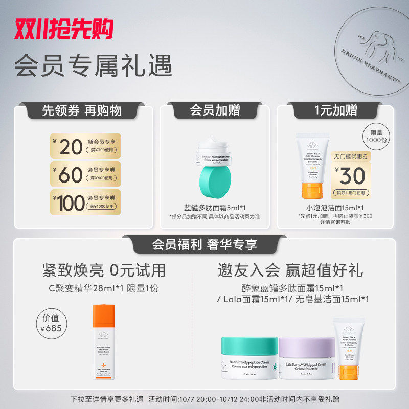 【买正送正】醉象焕采紧致精华液提亮肤色