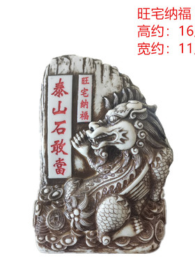 旅游卧室纪念品泰山石敢当p貅龙龟金蟾双狮开业办公客厅摆件包邮