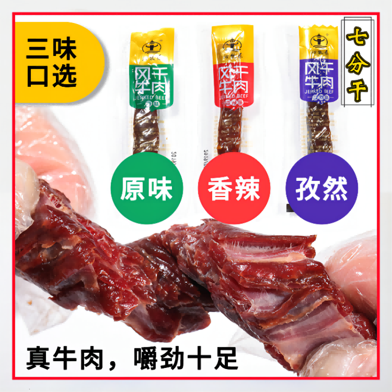 【7分干】沁牧原风干手撕内蒙牛肉干 沁牧原牛肉类