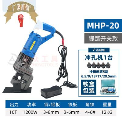 新长捷电动冲孔机MHP20y插电使用携带方便手提式液压打孔机品 - 图0