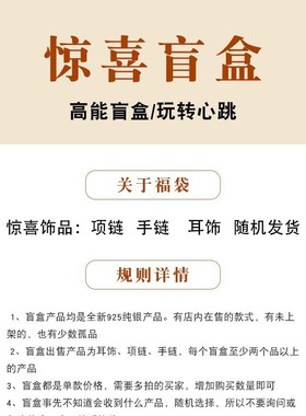 宠粉福利~惊喜（内含两个品以上的产品）项链耳饰手饰盲盒