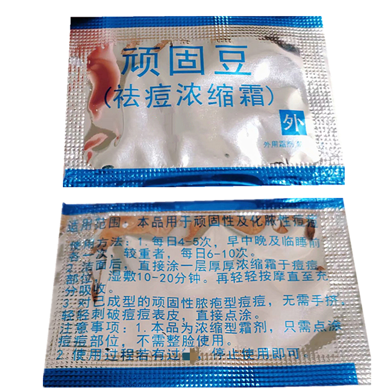 专去顽固性痘痘淡化痘印痘坑痘疤修复痤疮膏暗疮膏脸部背部祛痘药