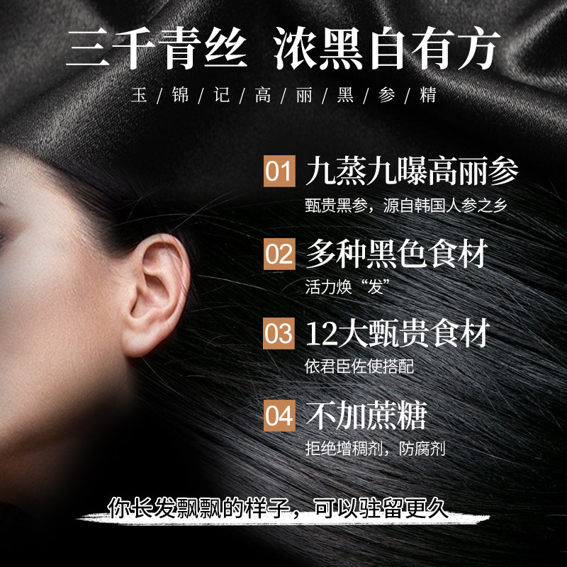 玉锦记高丽参韩国红参液黑参口服液 玉锦记高丽参及其制品