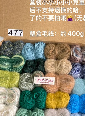 AARIC色彩丰富组合毛线盲盒