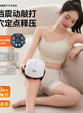 日本膝盖按摩热敷疼痛老寒腿神器