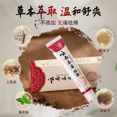 云南本草痔疮膏20g/支