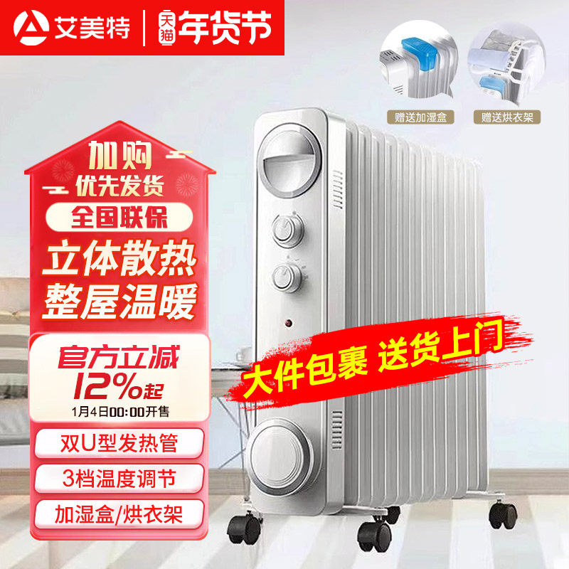艾美特电热油汀取暖器电暖气家用全屋大面积办公室油酊烤火炉1339,淘宝优惠券,粉丝福利购,淘宝优惠卷