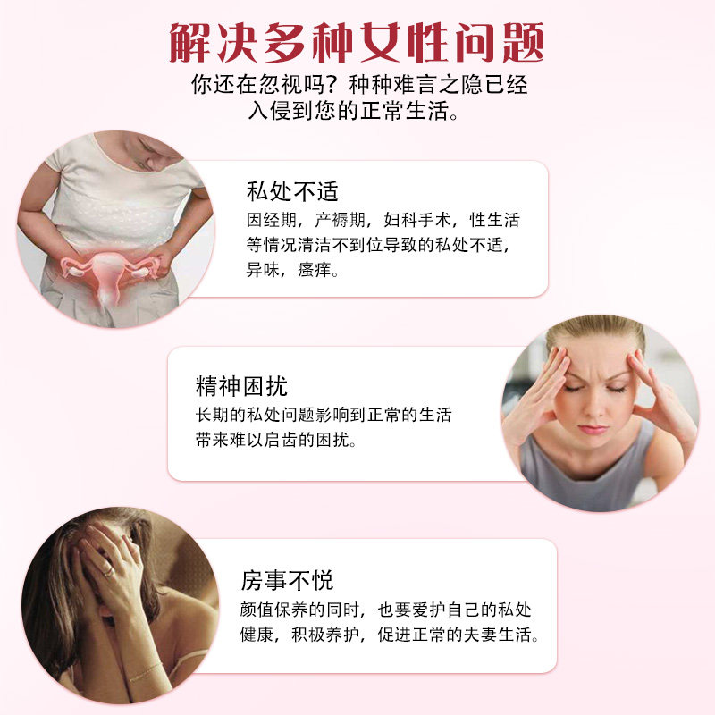 私处护理抑菌止痒妇科女士洗液 颜智堂保健用品私处护理