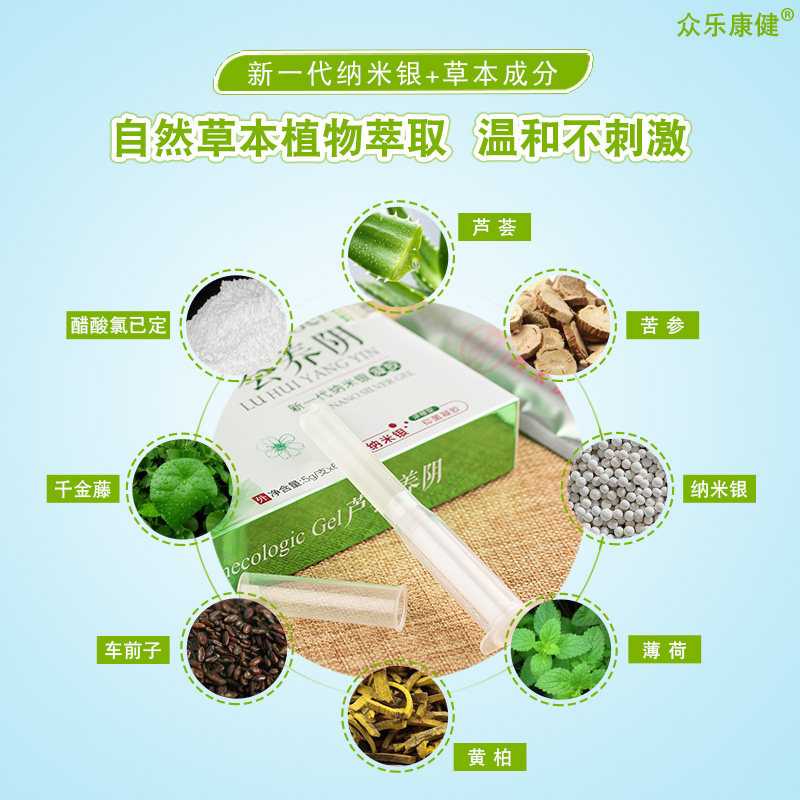 芦荟养阴妇科凝胶用品女性私处护理 颜智堂保健用品私处护理