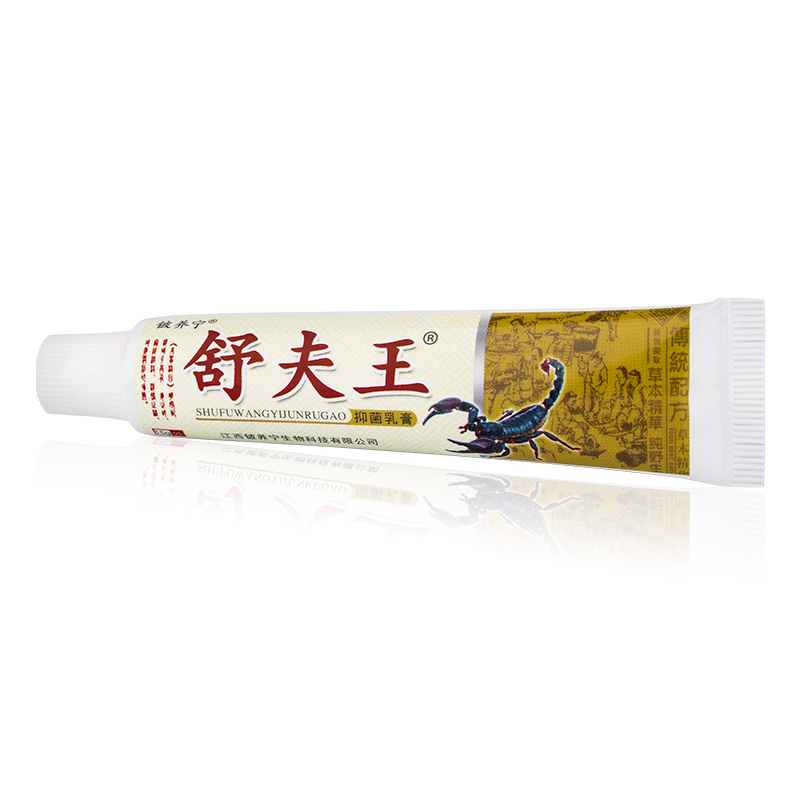 铍养宁舒夫王抑菌乳膏