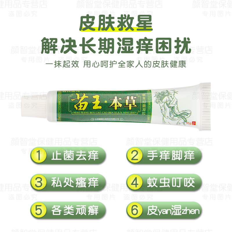  颜智堂保健用品皮肤消毒护理（消）