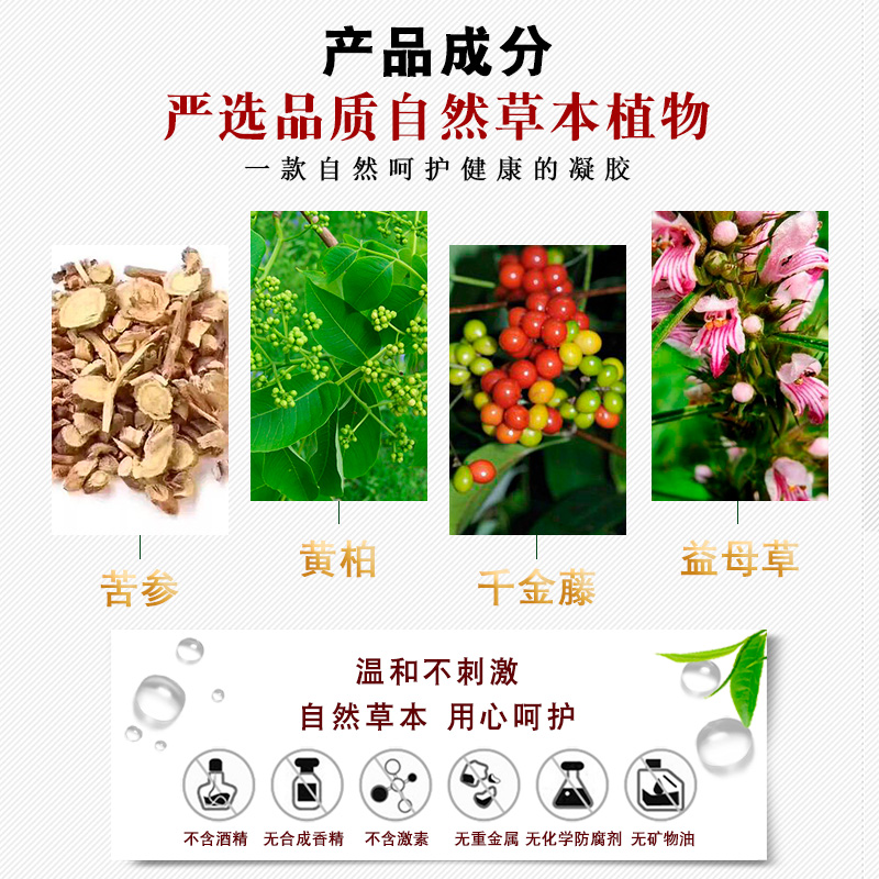 苦参妇科抑菌凝胶私处护理紧致保养正品霉菌炎阴性反反复复豆腐渣-图3