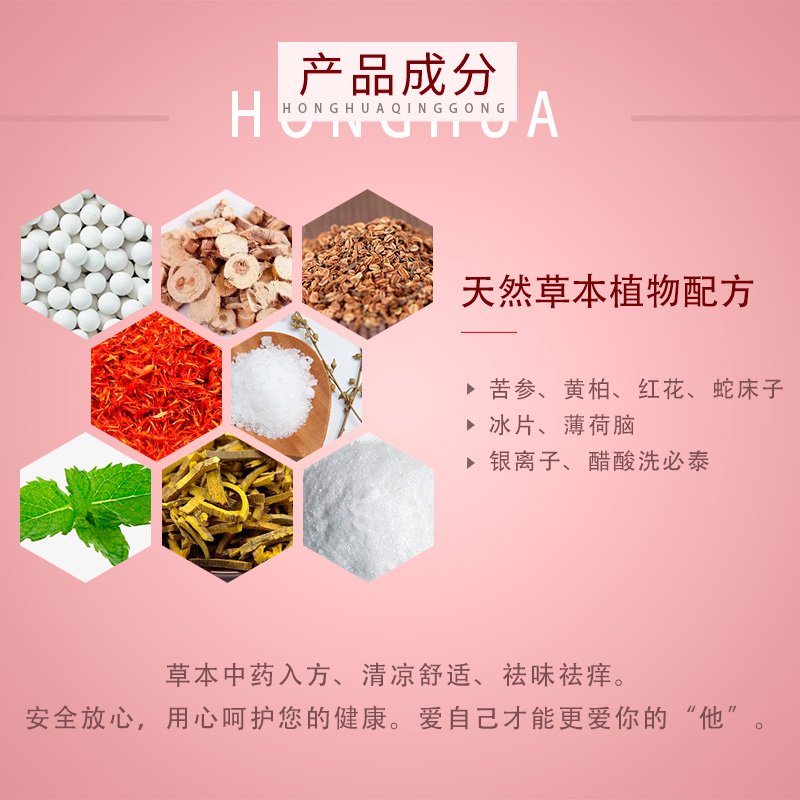 众乐康健红花清宫妇科凝胶症炎霉菌白带多豆腐渣外阴瘙痒私处护理