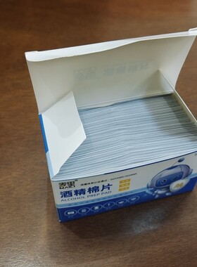 酒精棉片100片消毒擦拭眼镜一次性湿纸巾小包装单独包装测血糖