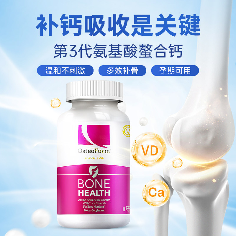 美国乐力ost氨基酸螯合钙维生素d Osteoform乐力海外钙