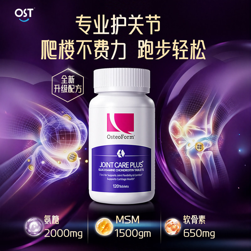OST乐力美国进口氨糖软骨素钙片骨胶原中老年护关节维骨力120片
