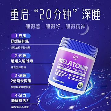 拍两件！OST乐力褪黑素睡眠软糖30粒[40元优惠券]-寻折猪