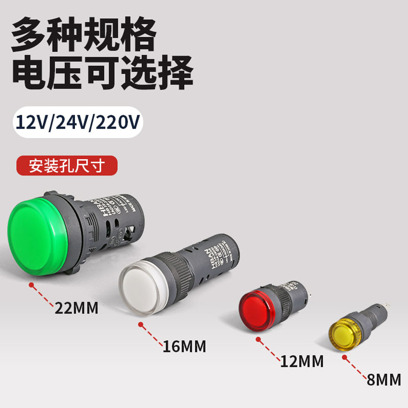 HB16-22DS红波塑料指示灯LED信号灯高亮高寿命阻燃8/12/AD16/22mm - 图0