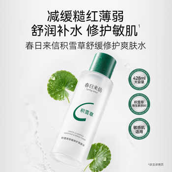 春日来信洗面奶200g 素颜霜 积雪草湿敷水 积雪草喷雾 防晒霜实付39.9元到手包邮 春日来信洗面奶200g 素颜霜 积雪草湿敷水 积雪草喷雾 防晒霜实付39.9元到手包邮