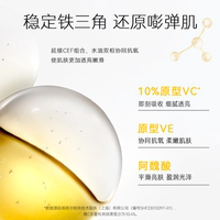 春日来信三体VC4片装10%原型VC精华10ml+回购券