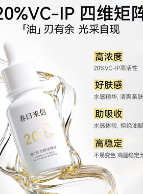 【天猫U先】春日来信20%VCIP精华油5ml提亮肤色维C焕亮淡纹精油