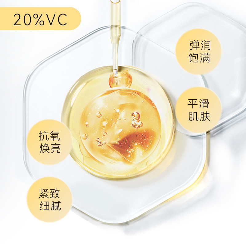 春日来信20%原型vc面部提亮精华液 春日来信液态精华
