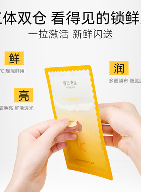 春日来信VC精华贴片面膜2盒抗皱紧致补水保湿改善黄气官旗