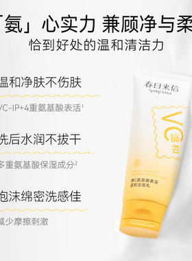 春日来信氨基酸表活温和洗面奶洁面乳清洁保湿补水控油洁面无刺激