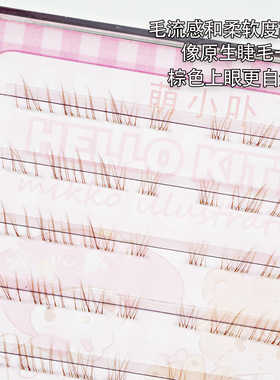 棕色下睫毛清冷感超细假睫毛妈生