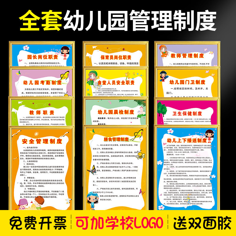幼儿园规章制度牌园长教师岗位职责健康教育卫生保健食堂食品安全管理标识牌中小学辅导班墙贴纸教室标语定制