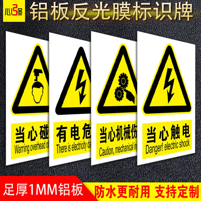 工厂车间消防安全警示标识当心触电有电危险提示牌警告标志当心机械伤人小心伤手注意安全当心火灾反光标示牌