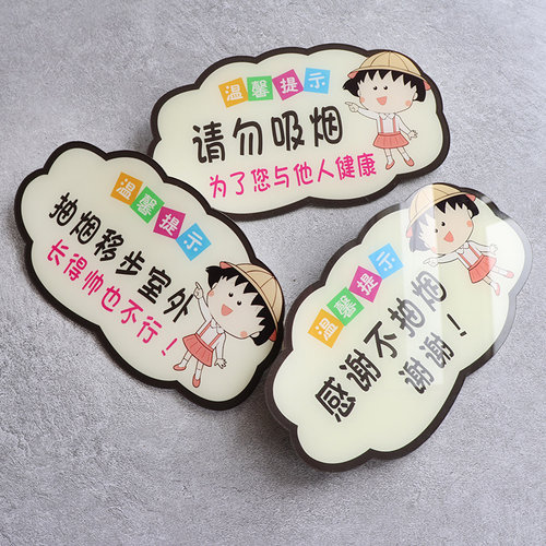 卡通亚克力请勿吸烟抽烟请移步室外感谢不吸烟温馨提示墙贴门贴禁烟指示标志厕所洗手间创意标识标示牌子定做 - 图0