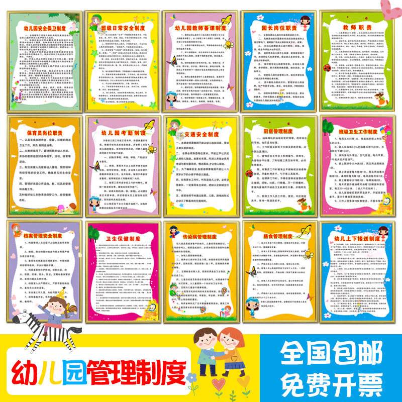 幼儿园规章制度牌园长教师岗位职责健康教育卫生保健食堂食品安全管理标识牌中小学辅导班墙贴纸教室标语定制