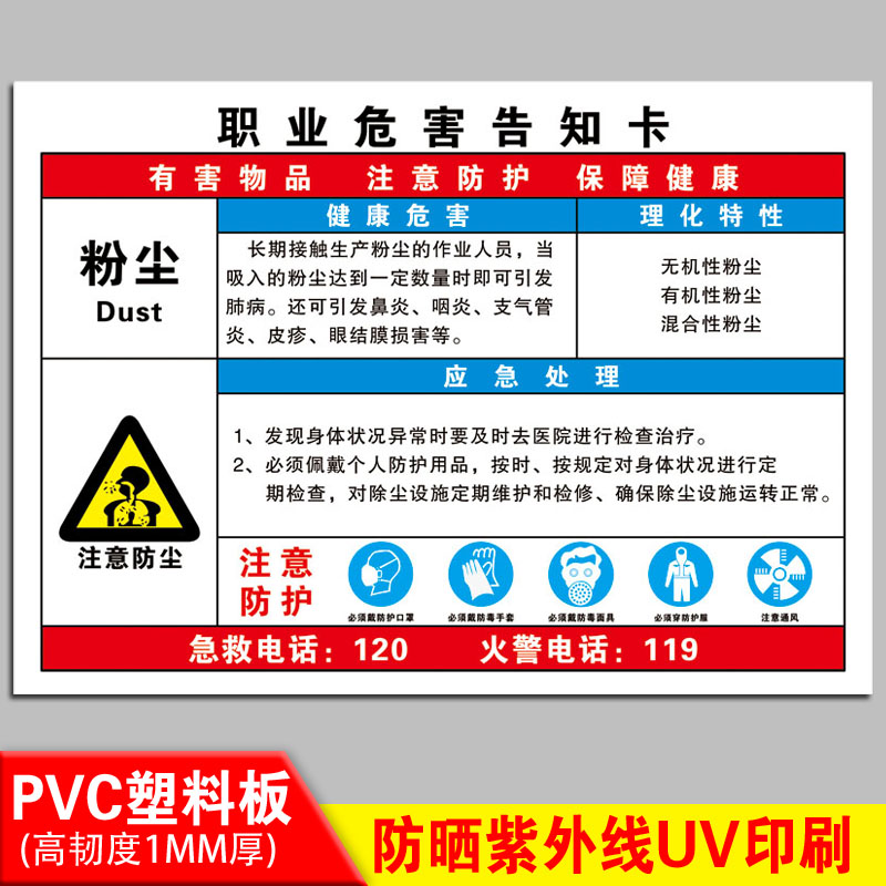 粉尘职业病危害告知牌噪音高温安全告知卡危险废物化学品工厂车间噪声有害油漆硫酸盐酸标识提示警示标志定制 - 图3