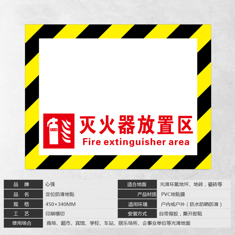 灭火器定位地贴灭火器放置点标识地面加厚耐磨定置贴4D管理标识灭火器材检查验收定位区域标贴提示贴纸可定制 - 图1