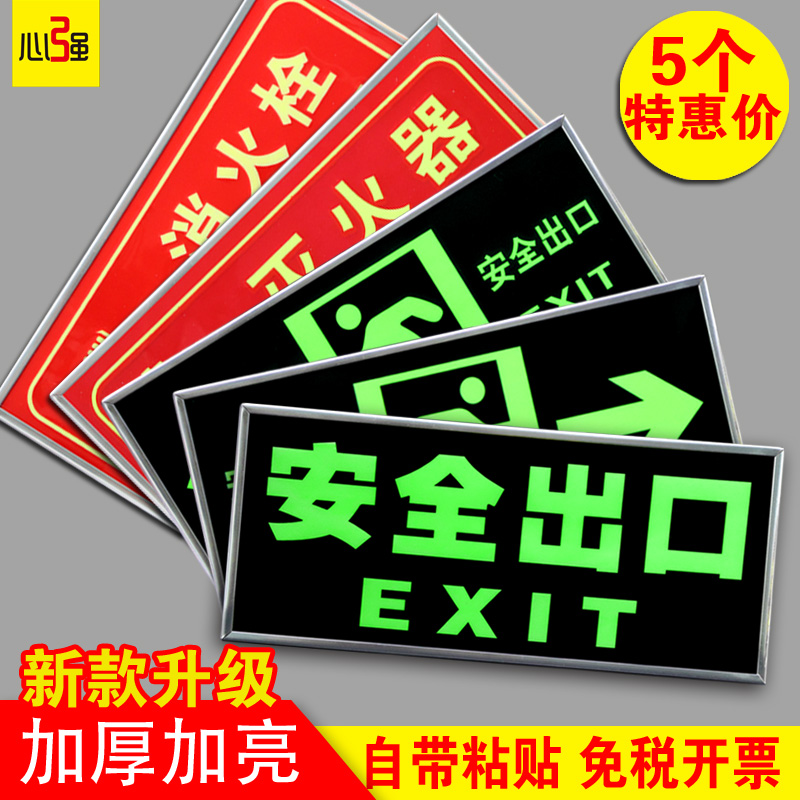 安全出口指示牌夜光墙贴地贴标识贴纸免接电楼梯安全通道疏散逃生标示荧光禁止吸烟灭火器消火栓自发光标志牌-图0