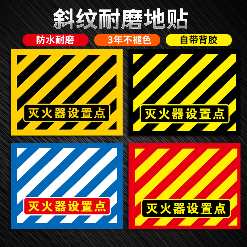 灭火器定位地贴灭火器放置点标识地面加厚耐磨定置贴4D管理标识灭火器材检查验收定位区域标贴提示贴纸可定制 - 图0