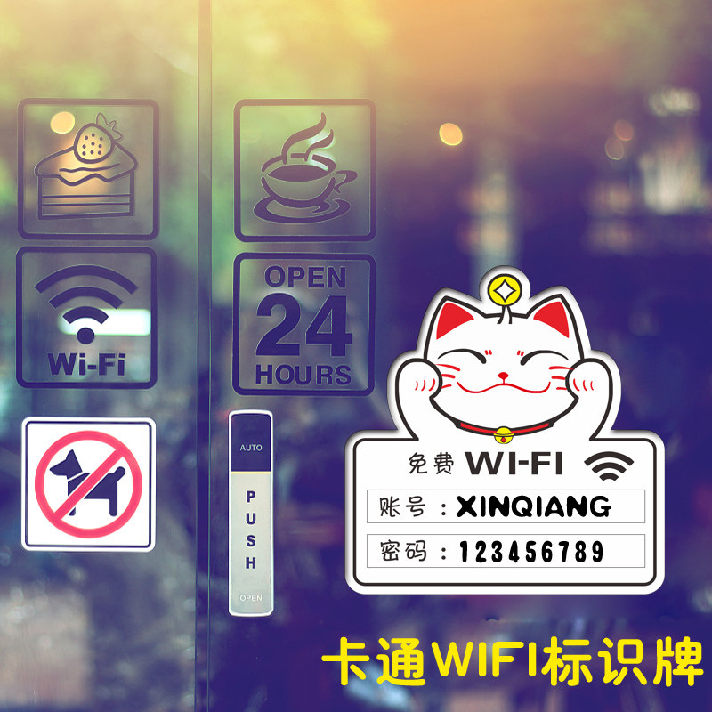 卡通亚克力wifi密码提示牌个性创意指示墙贴免费无线网标识牌无线网络已覆盖提示牌手机上网宽带商店门牌定做