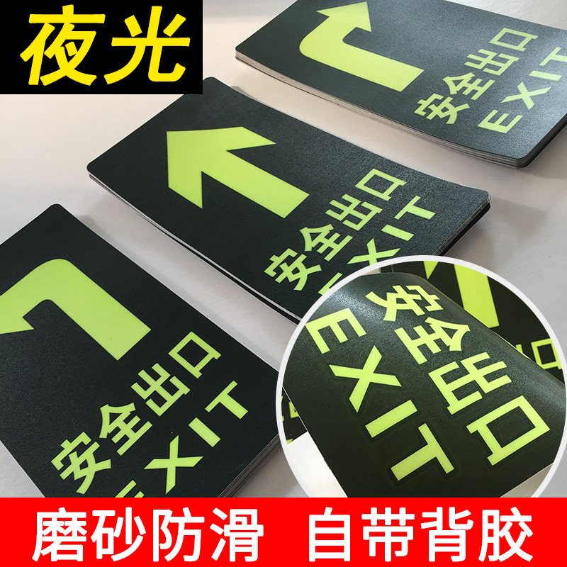 直行无字箭头标识夜光箭头左右转地贴安全出口指示牌小心地滑夜光墙贴警示提示贴自发光地标标志防水耐磨标示