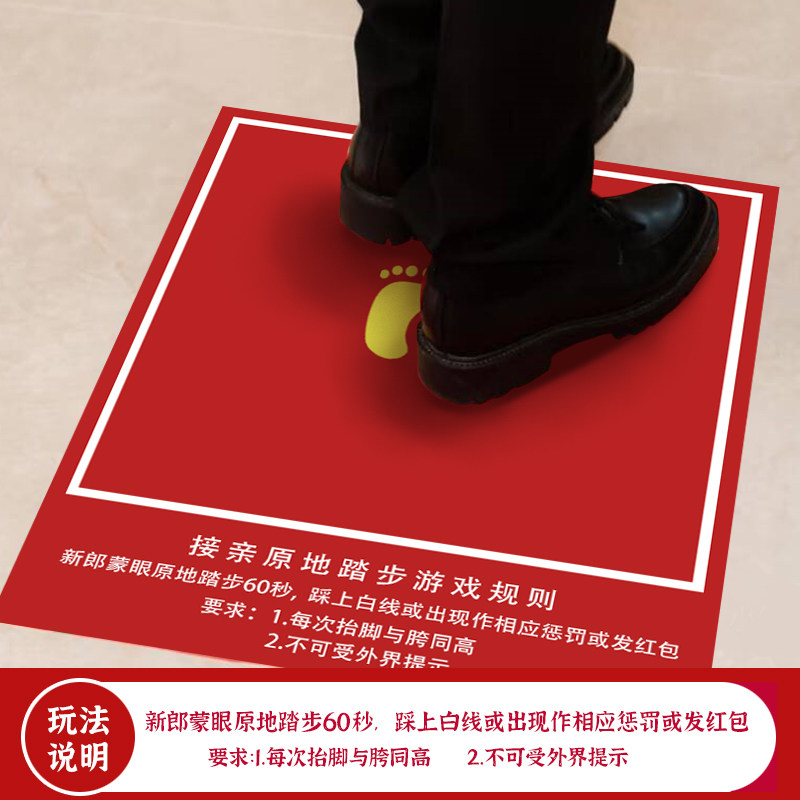 蒙眼原地踏步走接亲堵门年会团建拓展结婚礼整蛊新郎伴郎游戏道具 - 图0