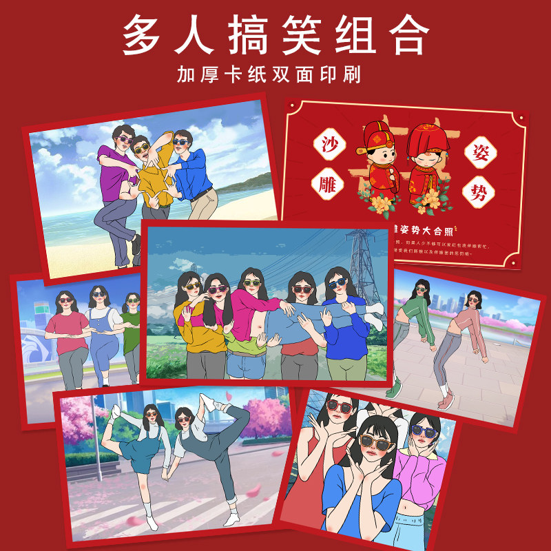 接亲堵门整蛊新郎道具毕业团建沙雕搞怪闺蜜姐妹团创意拍照姿势卡,淘宝优惠券,粉丝福利购,淘宝优惠卷