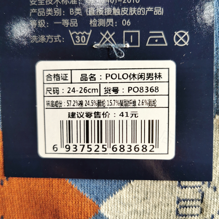 【正品】POLO春夏男袜棉袜舒适防臭无骨袜休闲菱形格薄款船袜8368-图2