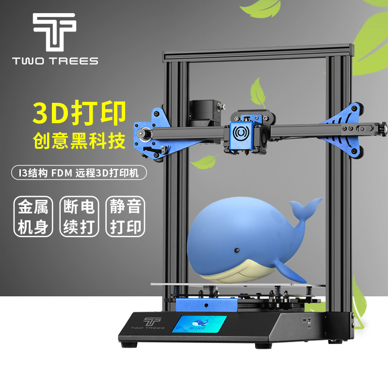 俩棵树twotrees 3d i3大创客打印机 twotrees3D打印机