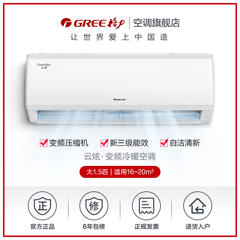 格力大1.5匹变频挂机新冷暖空调 格力晶宏空调