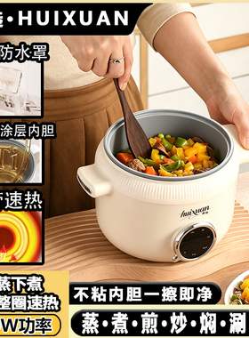 HuiXuan多功能钛涂层电煮锅