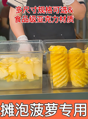 泡菠萝专用缸装卖盐水塑料超市货架陈列展示盒菠萝的罐子摆摊容器