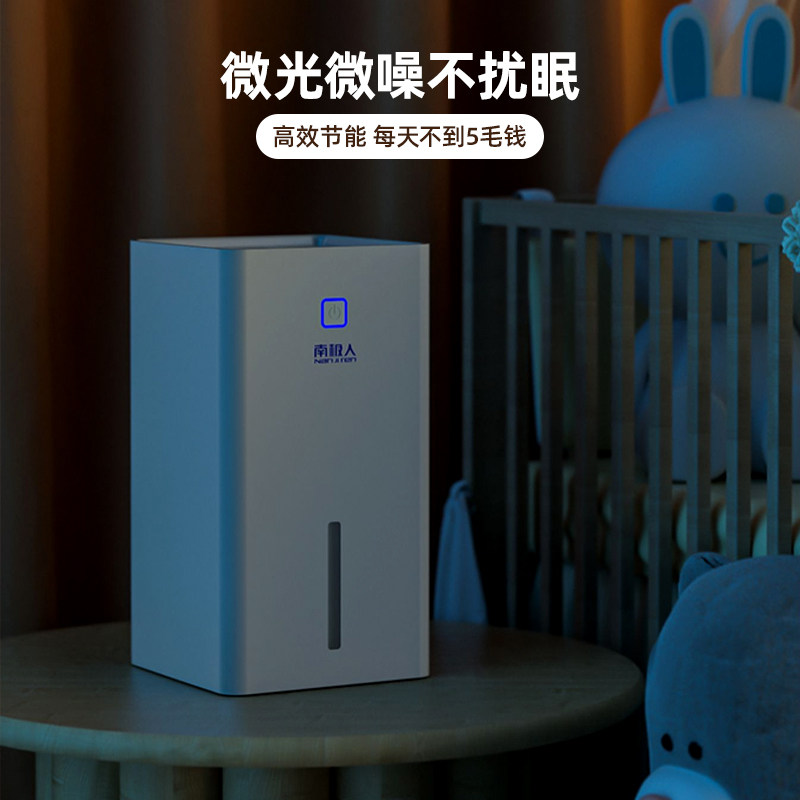 南极人家用小型卧室干燥去湿抽湿机 南极人智象抽湿器/除湿器