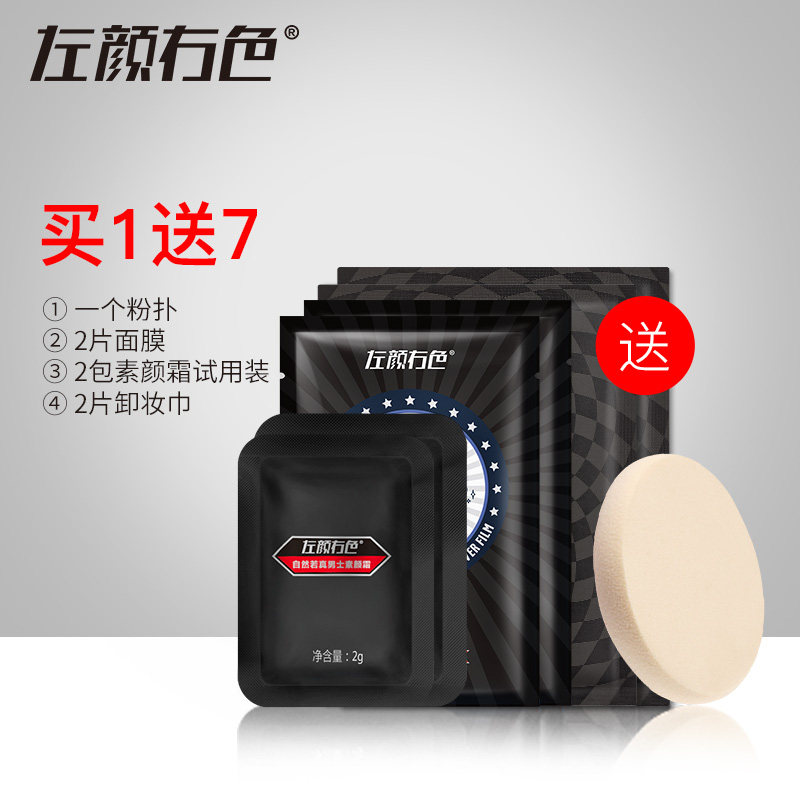  和裕化妆品男士彩妆套装